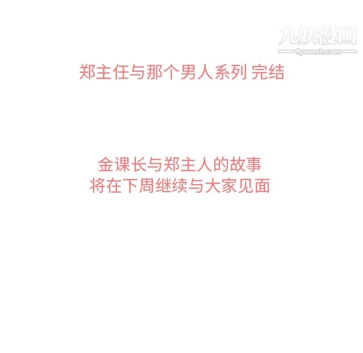 《郑主任为何这样》漫画 第32話