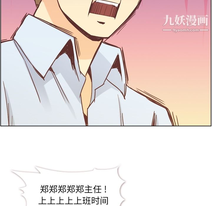 《郑主任为何这样》漫画 第33話