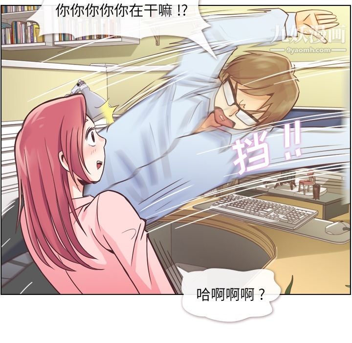 《郑主任为何这样》漫画 第33話