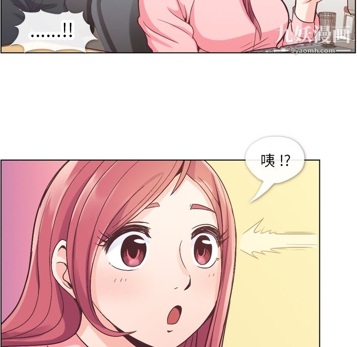 《郑主任为何这样》漫画 第33話