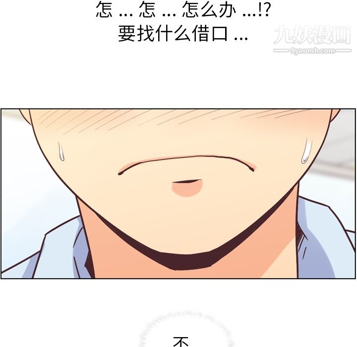 《郑主任为何这样》漫画 第33話