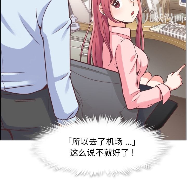 《郑主任为何这样》漫画 第33話