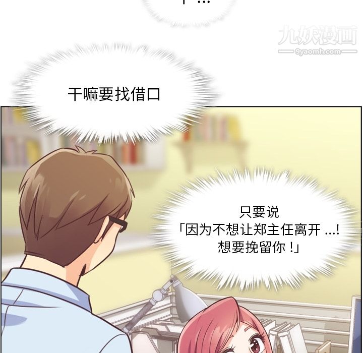《郑主任为何这样》漫画 第33話
