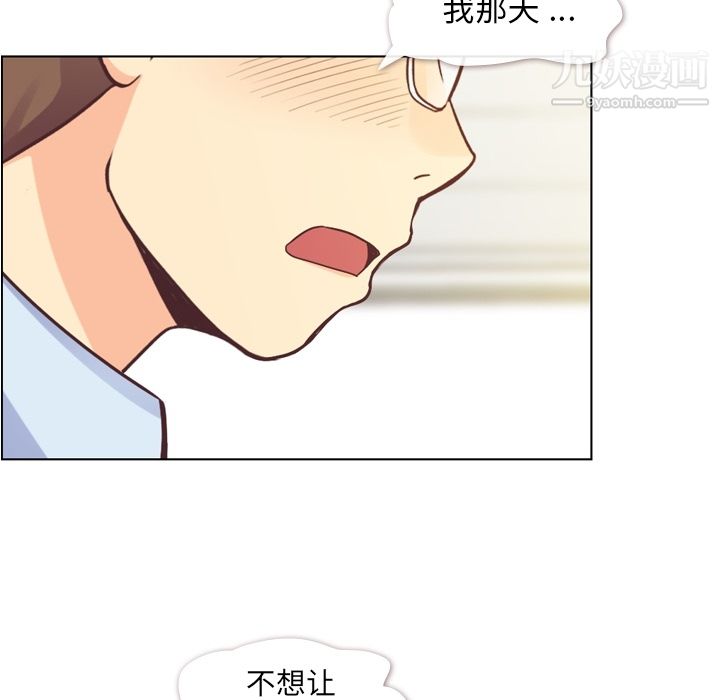 《郑主任为何这样》漫画 第33話