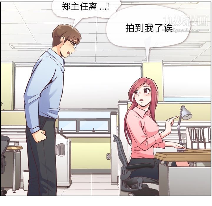 《郑主任为何这样》漫画 第33話