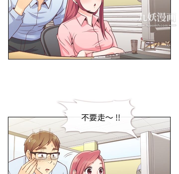 《郑主任为何这样》漫画 第33話