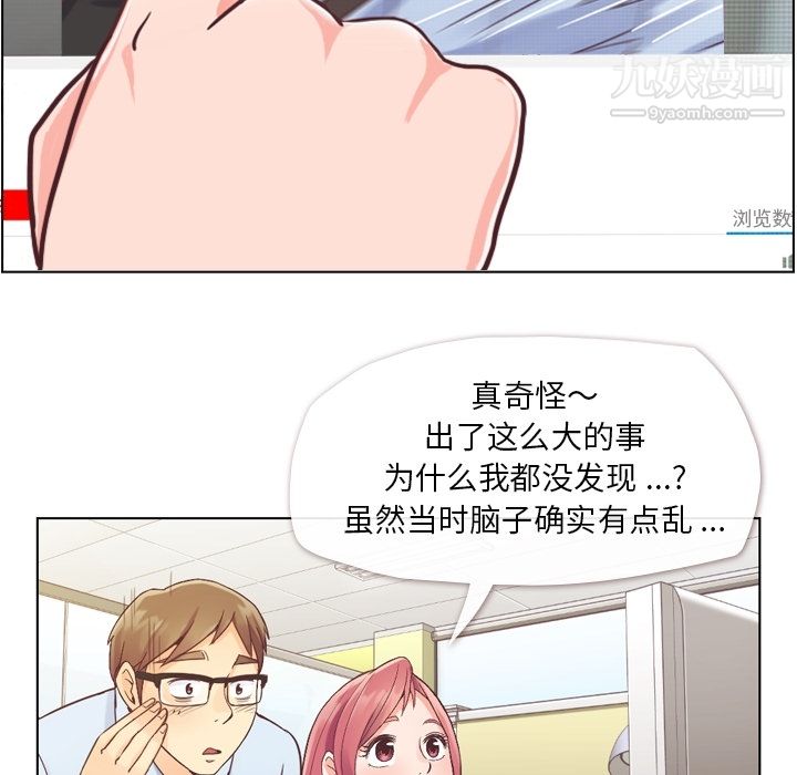 《郑主任为何这样》漫画 第33話