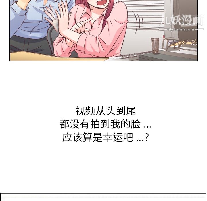 《郑主任为何这样》漫画 第33話