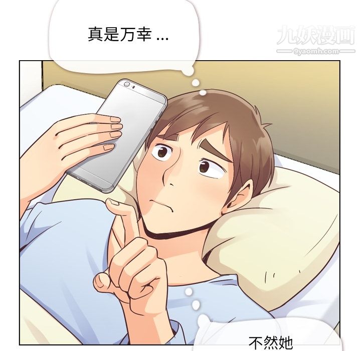 《郑主任为何这样》漫画 第33話