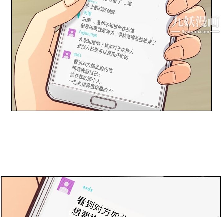 《郑主任为何这样》漫画 第33話