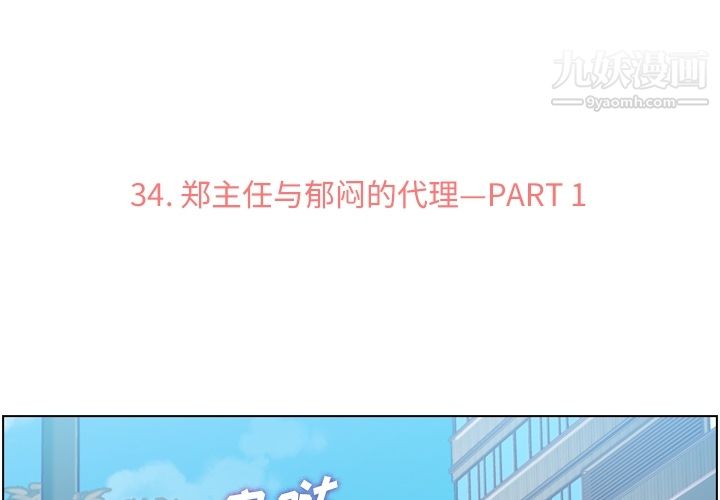 《郑主任为何这样》漫画 第34話