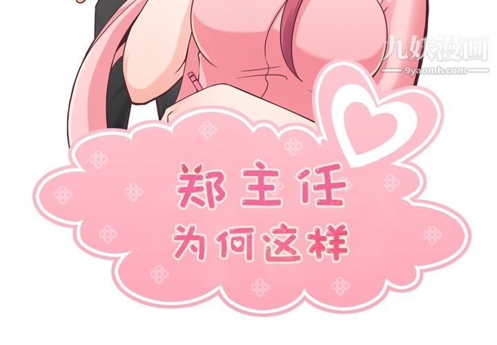 《郑主任为何这样》漫画 第34話