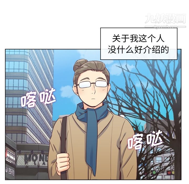 《郑主任为何这样》漫画 第34話