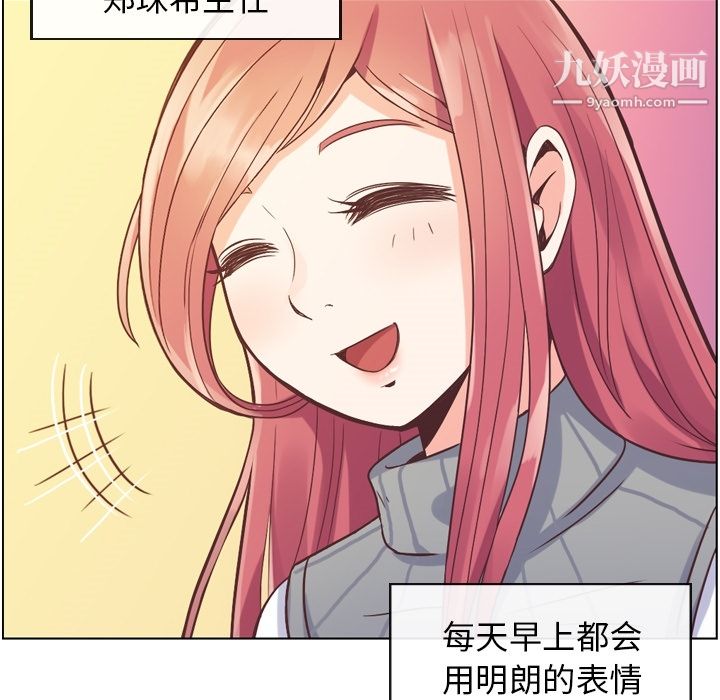 《郑主任为何这样》漫画 第34話