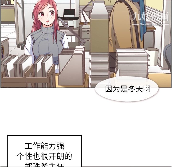 《郑主任为何这样》漫画 第34話