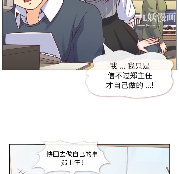 《郑主任为何这样》漫画 第34話