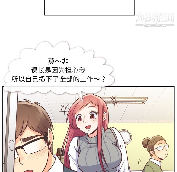 《郑主任为何这样》漫画 第34話