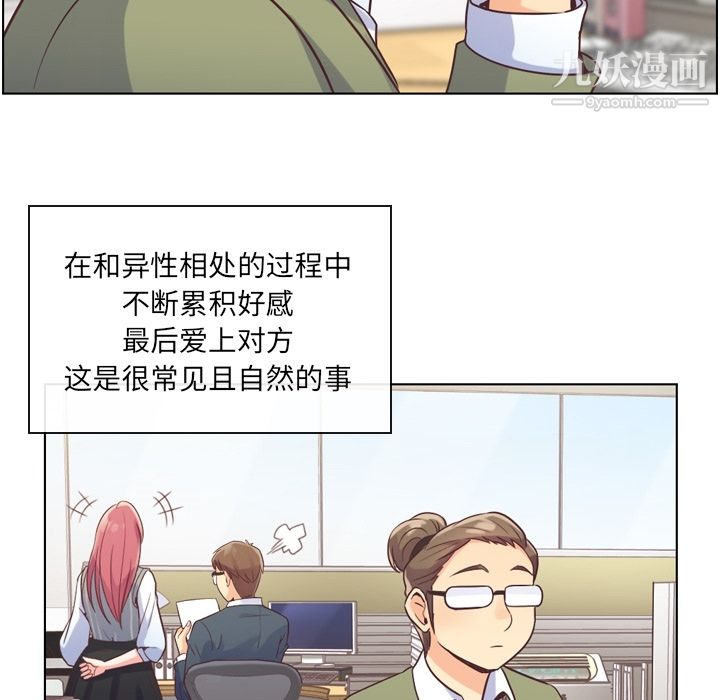 《郑主任为何这样》漫画 第34話