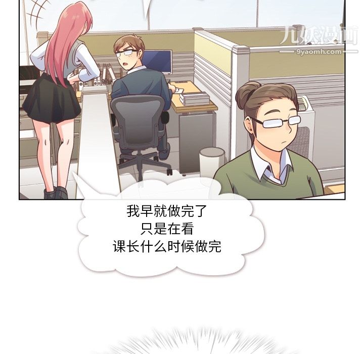 《郑主任为何这样》漫画 第34話