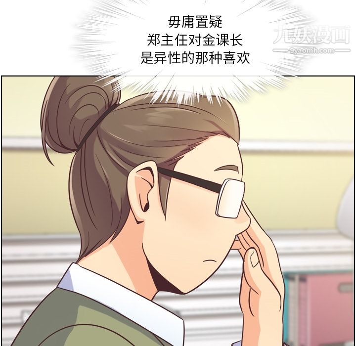 《郑主任为何这样》漫画 第34話