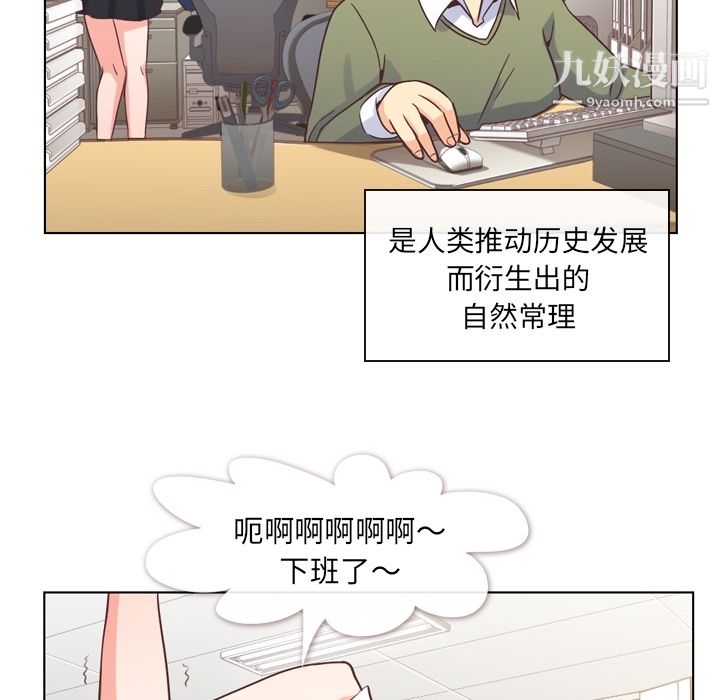 《郑主任为何这样》漫画 第34話