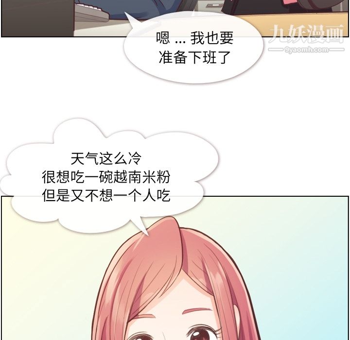 《郑主任为何这样》漫画 第34話