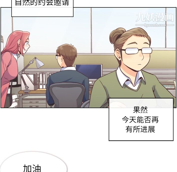 《郑主任为何这样》漫画 第34話