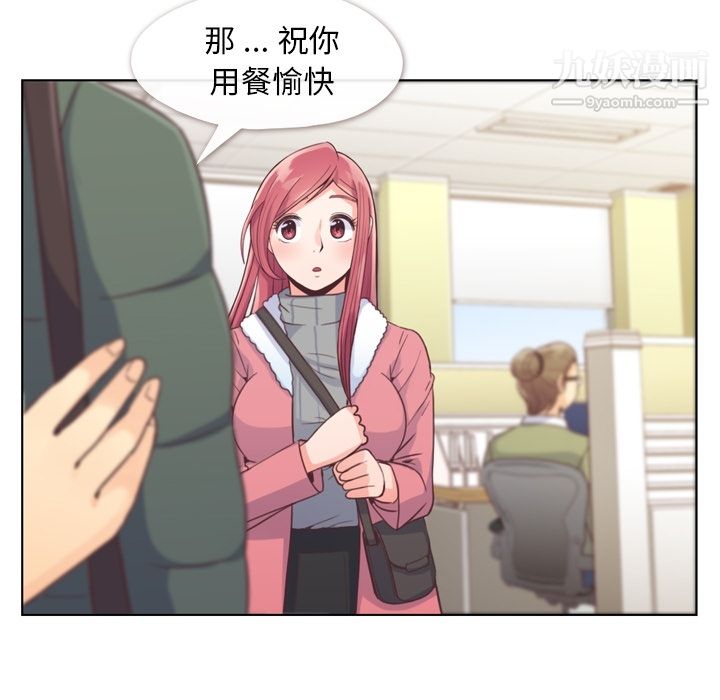 《郑主任为何这样》漫画 第34話