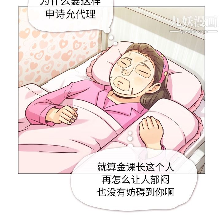 《郑主任为何这样》漫画 第34話