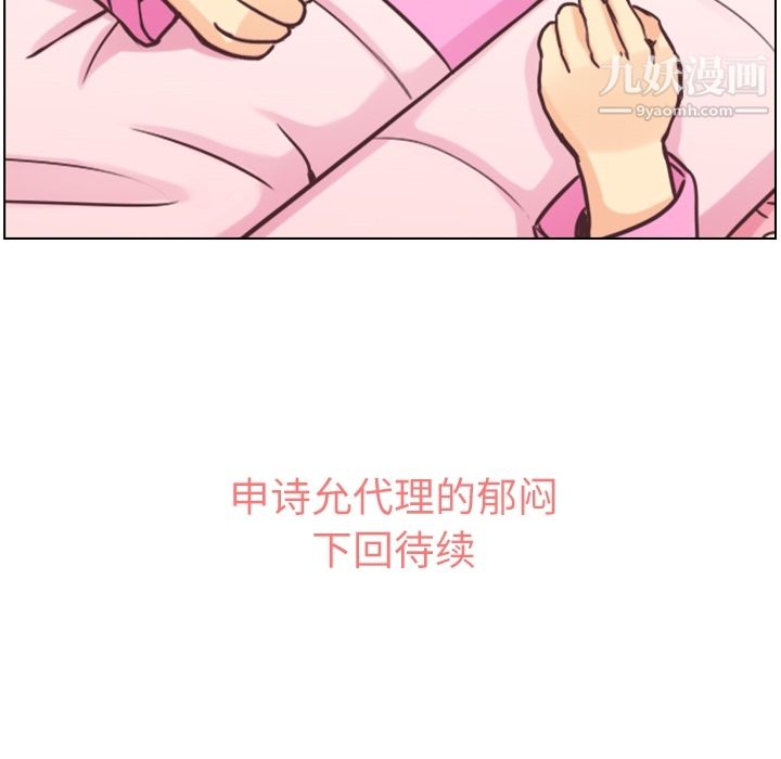 《郑主任为何这样》漫画 第34話