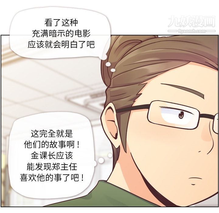 《郑主任为何这样》漫画 第35話