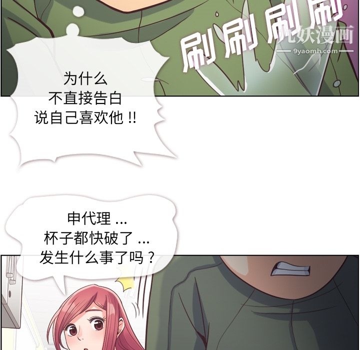 《郑主任为何这样》漫画 第35話