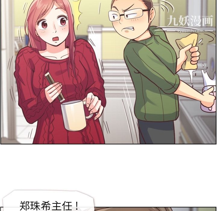 《郑主任为何这样》漫画 第35話