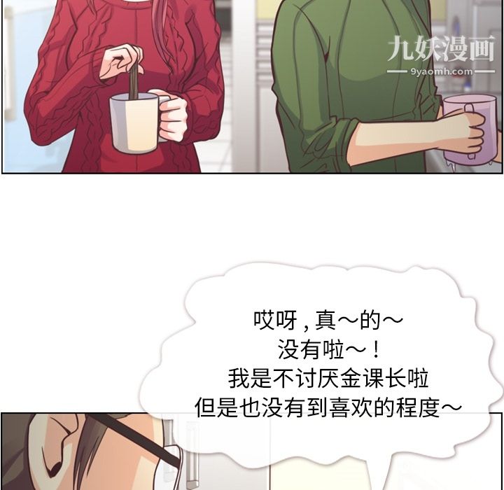 《郑主任为何这样》漫画 第35話