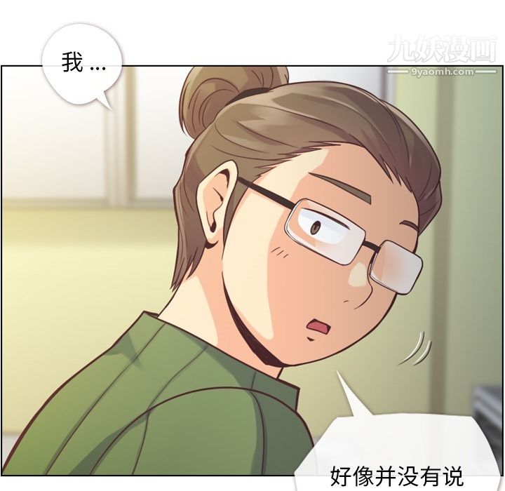 《郑主任为何这样》漫画 第35話