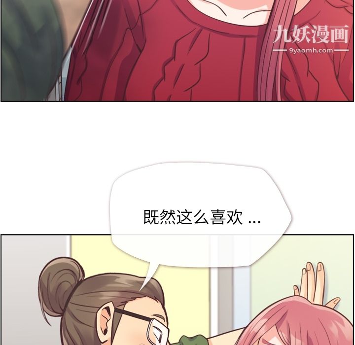 《郑主任为何这样》漫画 第35話