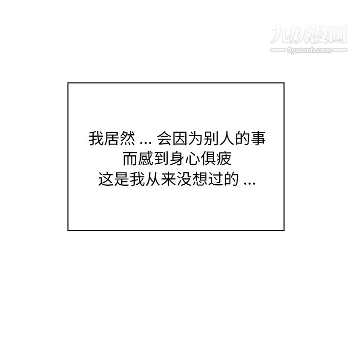 《郑主任为何这样》漫画 第36話
