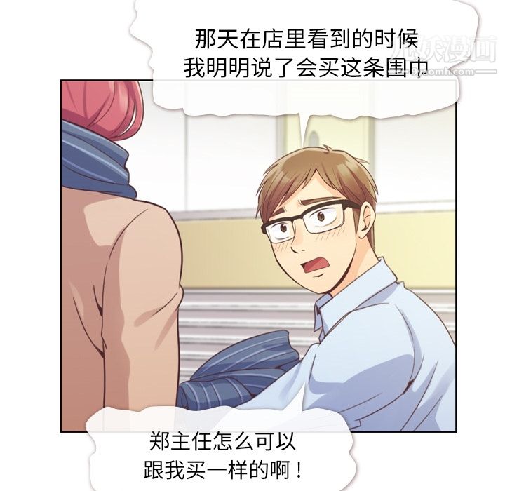 《郑主任为何这样》漫画 第36話
