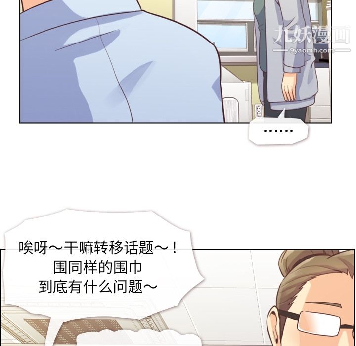 《郑主任为何这样》漫画 第36話