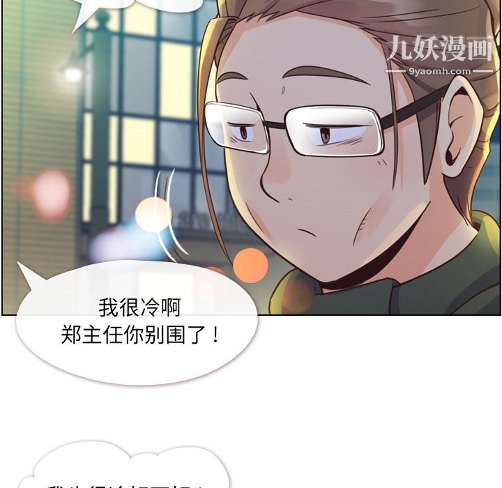 《郑主任为何这样》漫画 第36話