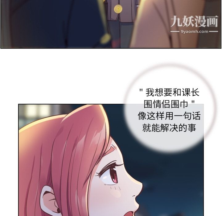 《郑主任为何这样》漫画 第36話