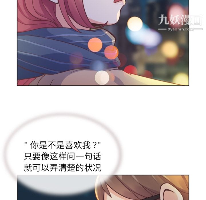 《郑主任为何这样》漫画 第36話