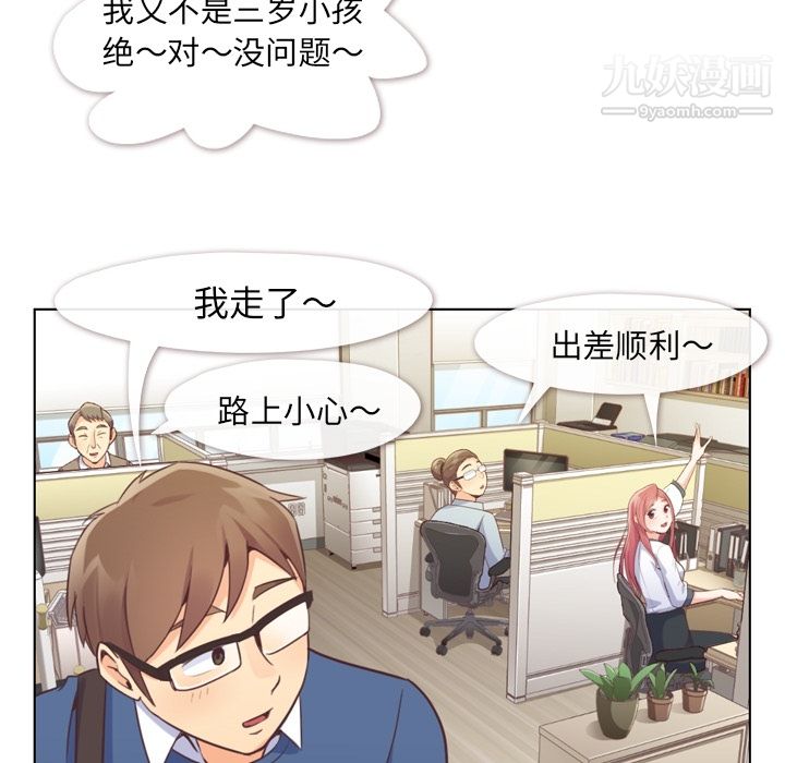 《郑主任为何这样》漫画 第37話
