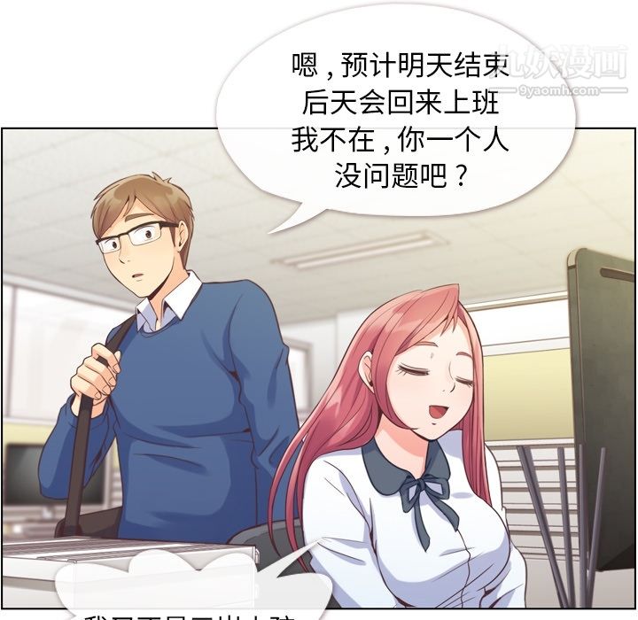 《郑主任为何这样》漫画 第37話