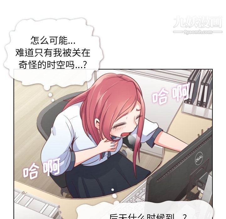 《郑主任为何这样》漫画 第37話