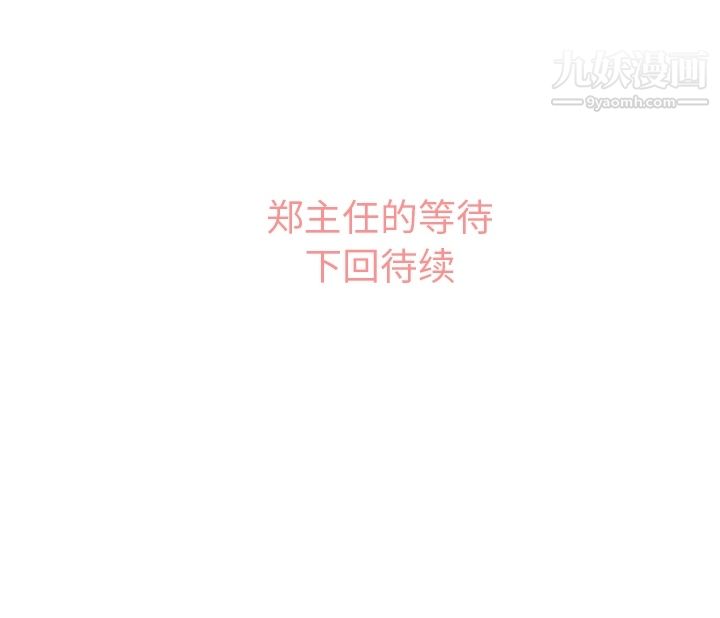 《郑主任为何这样》漫画 第37話