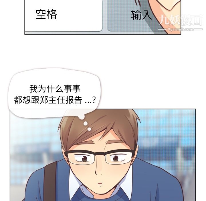 《郑主任为何这样》漫画 第38話