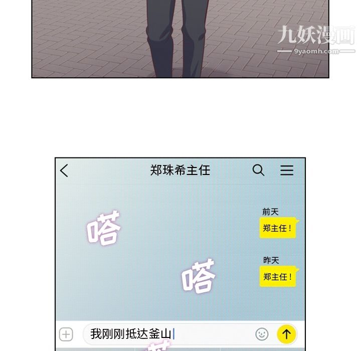 《郑主任为何这样》漫画 第38話