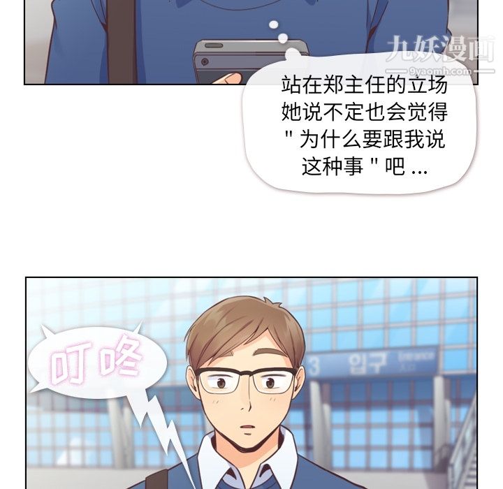 《郑主任为何这样》漫画 第38話