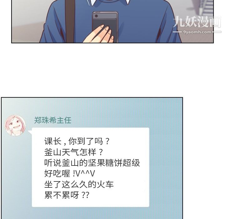 《郑主任为何这样》漫画 第38話